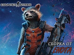 CS 1.6 от Енота